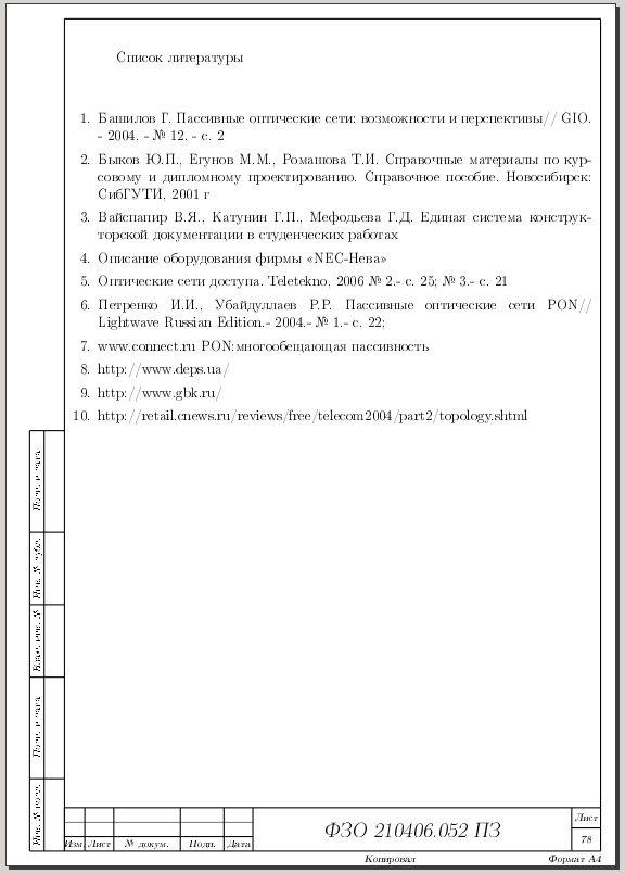 Список литературы
